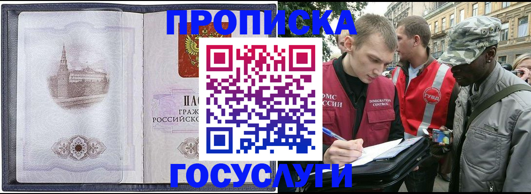 прописка 2025 в Бавлах